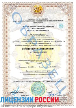Образец сертификата соответствия Нерехта Сертификат ISO 14001